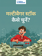 how-to-pick-multibagger-stock